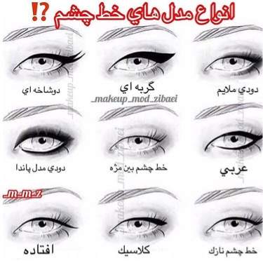انواع مدل خط چشم رژلب