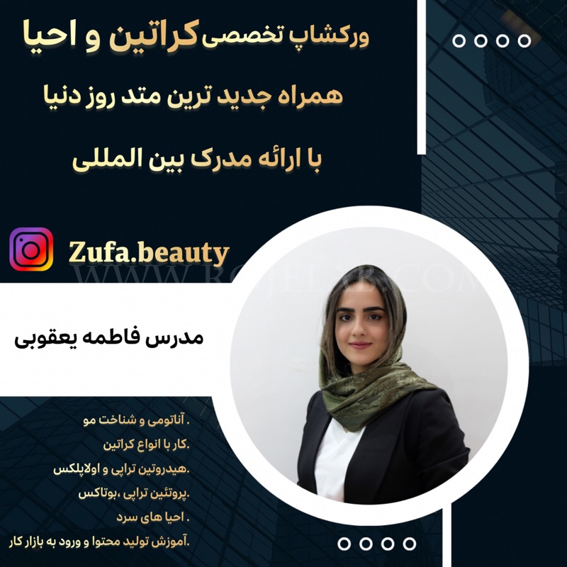 بهترین مرکز کراتین و احیا مو در رشت