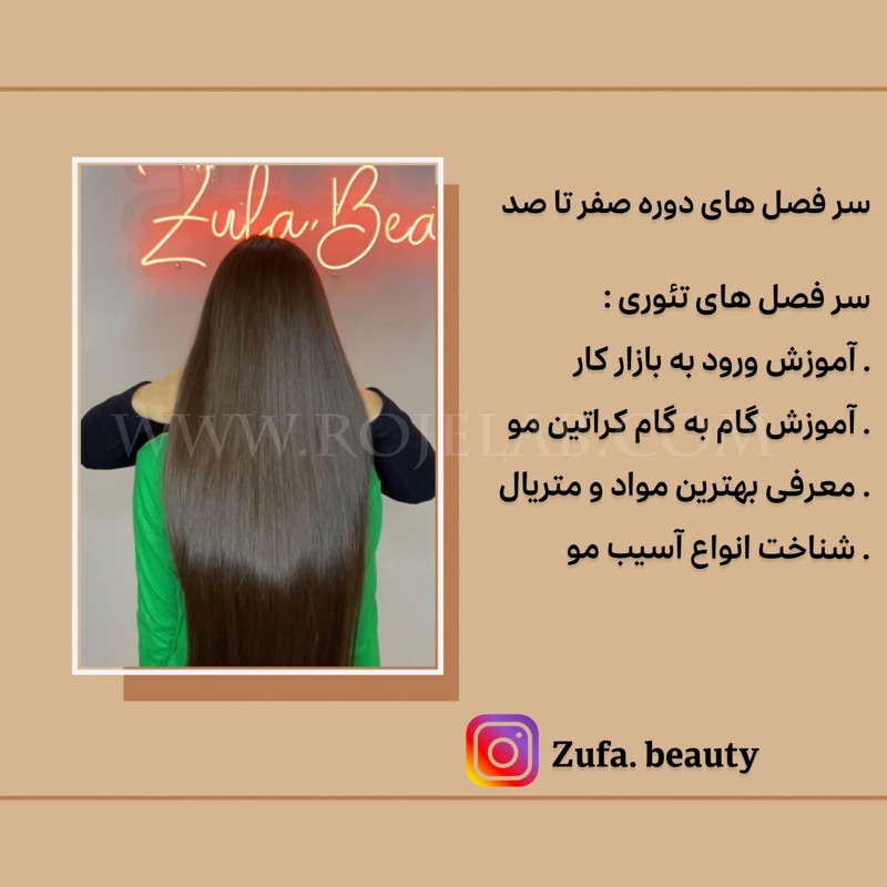 سرفصل آموزش تخصصی احیا مو