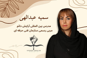 آموزش و خدمات تاتو صورت و آرایش دائم غرب تهران