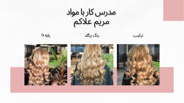 How To: Rose Gold Hair Color Formulation Tutorial