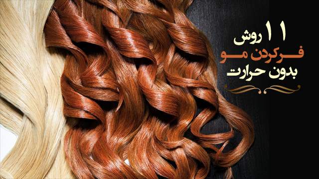 How To: Effortless & Heatless Hair Perming