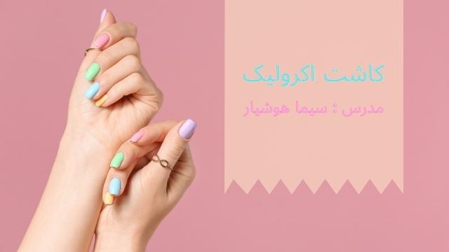How To: Acrylic Nail Extensions