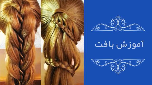 How To: Posh Hair Braid