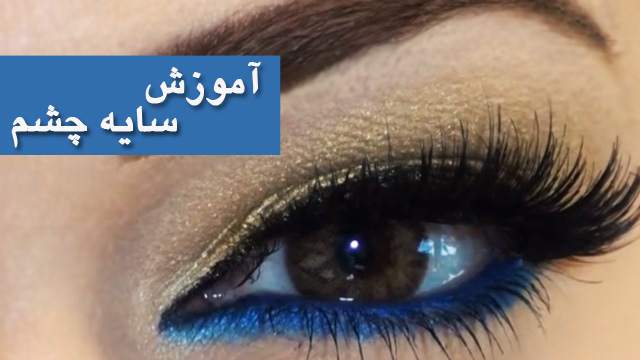 How To: Effortless Eye Makeup